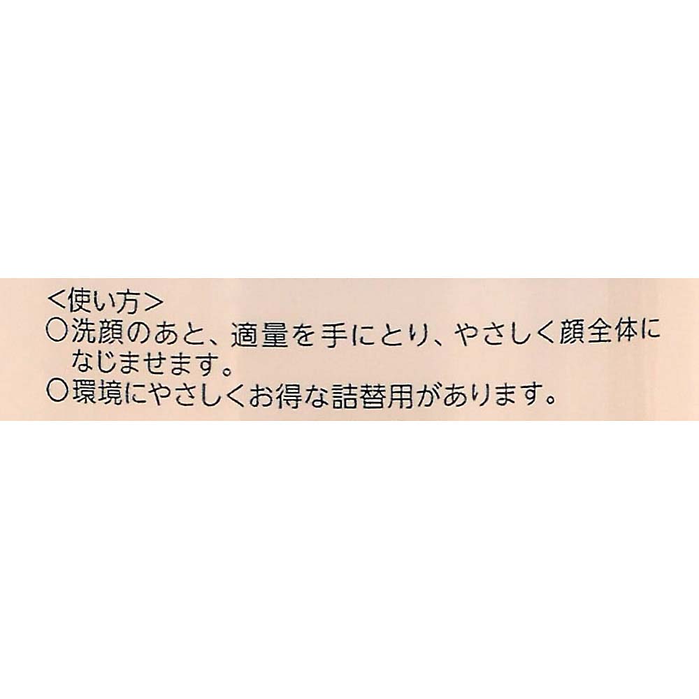 保湿化粧水さっぱり180ml