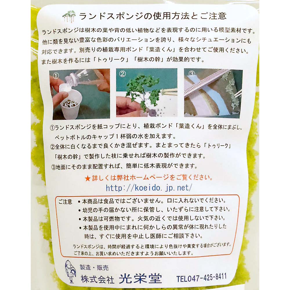 ランドスポンジ　1101