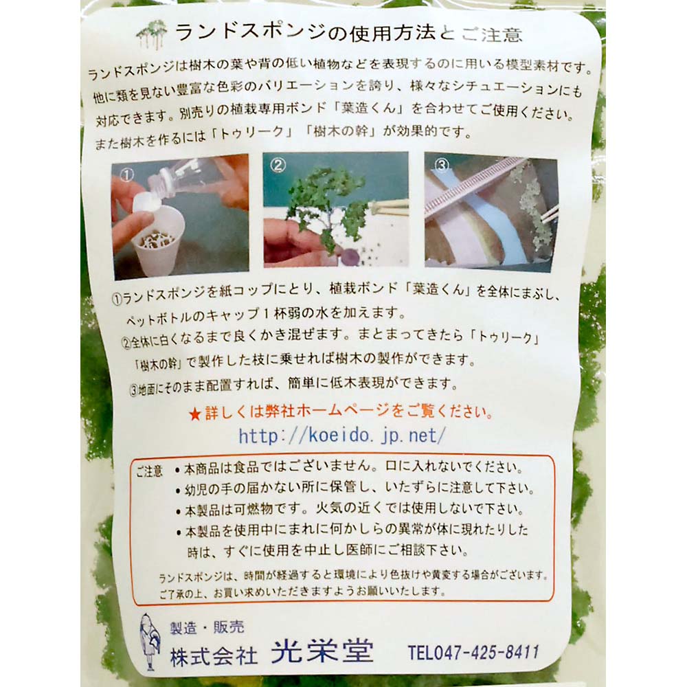 ランドスポンジ　1102