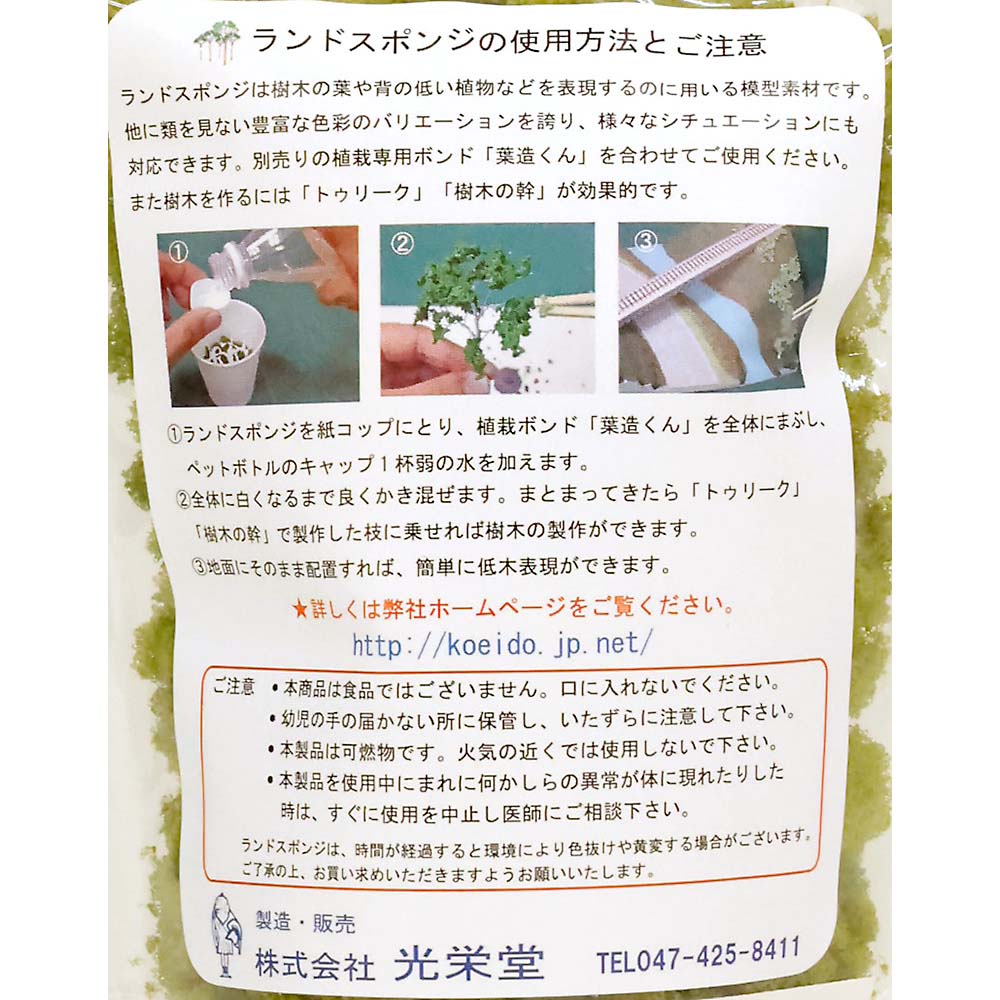 ランドスポンジ　1111