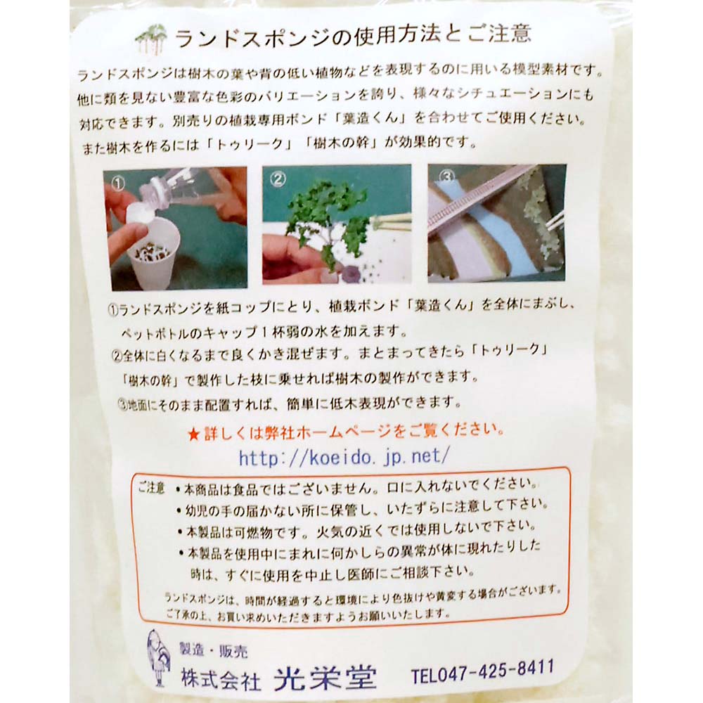 ランドスポンジ　1113
