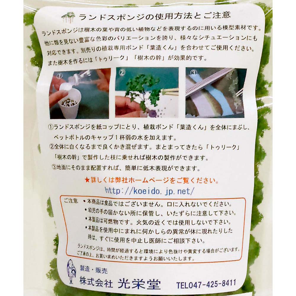 ランドスポンジ　1118
