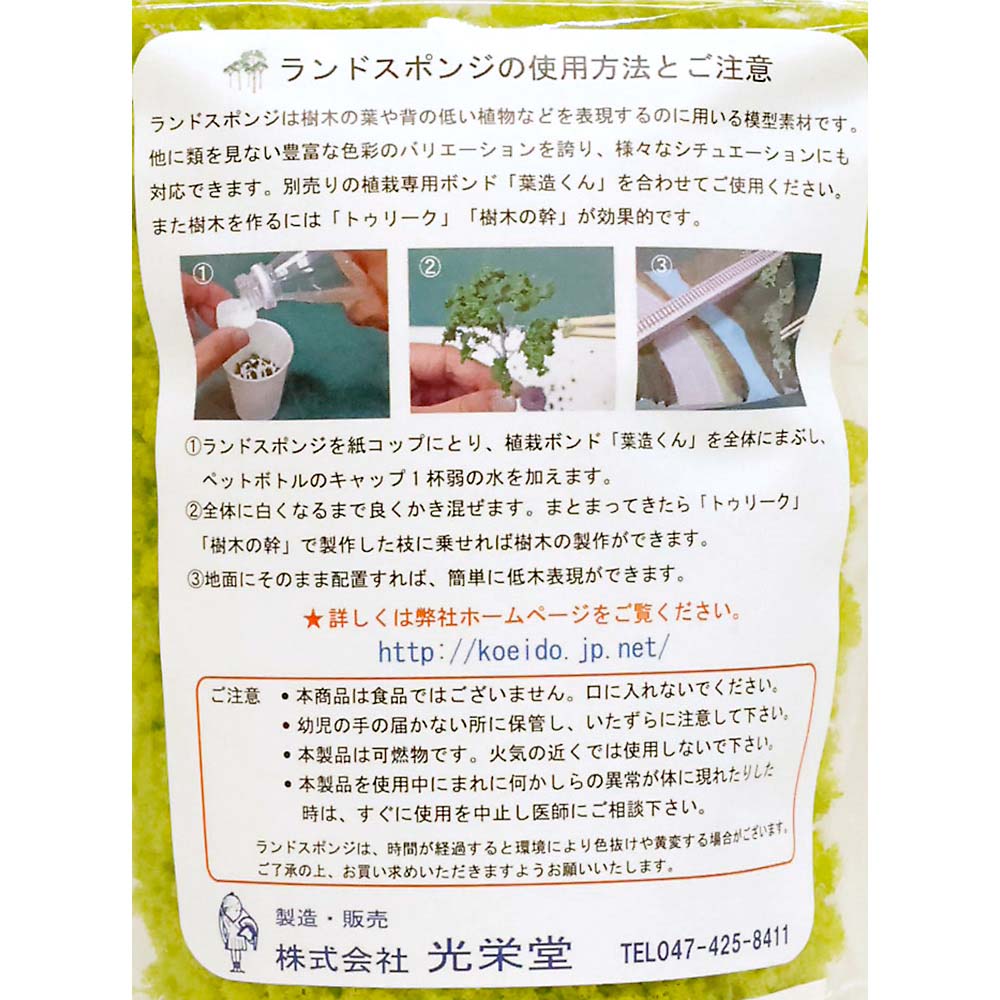 ランドスポンジ　1201