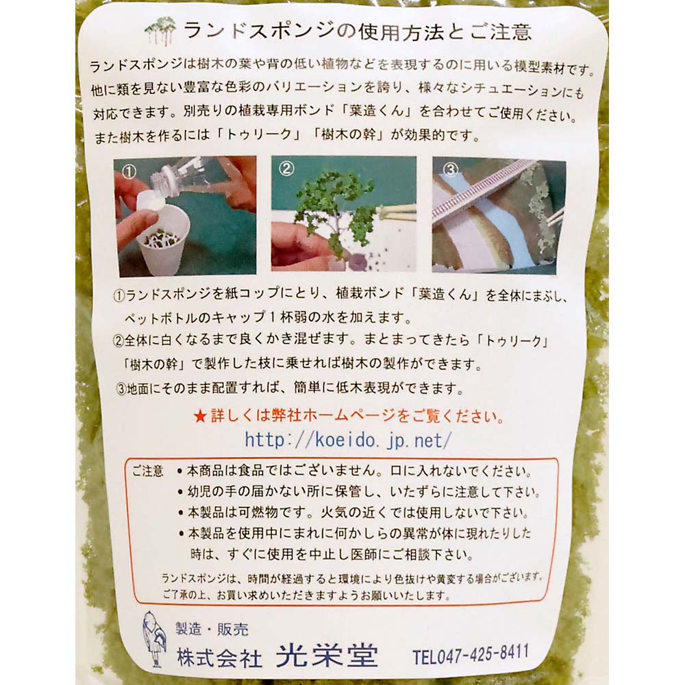 ランドスポンジ　1211