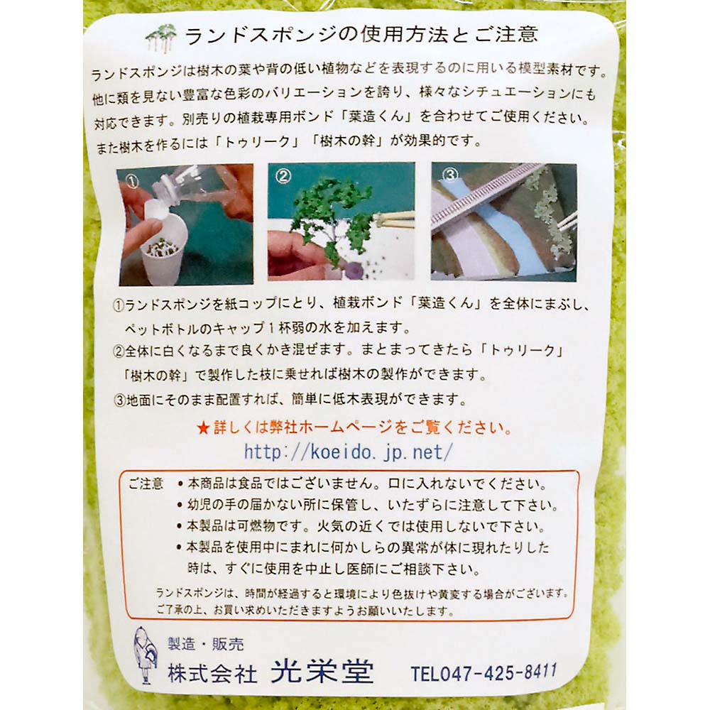 ランドスポンジ　1212