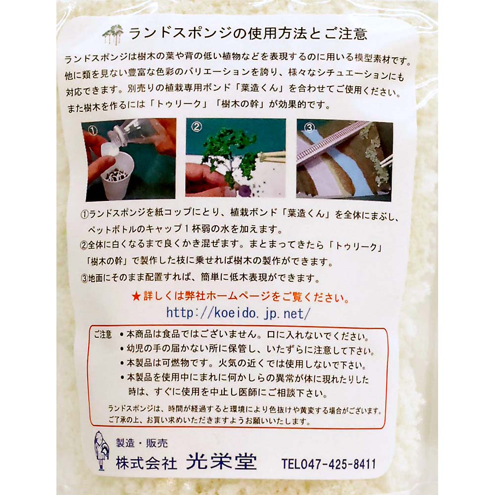 ランドスポンジ　1213
