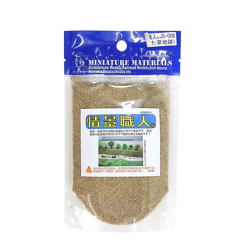 情景職人 焼けた草地跡　JS-008