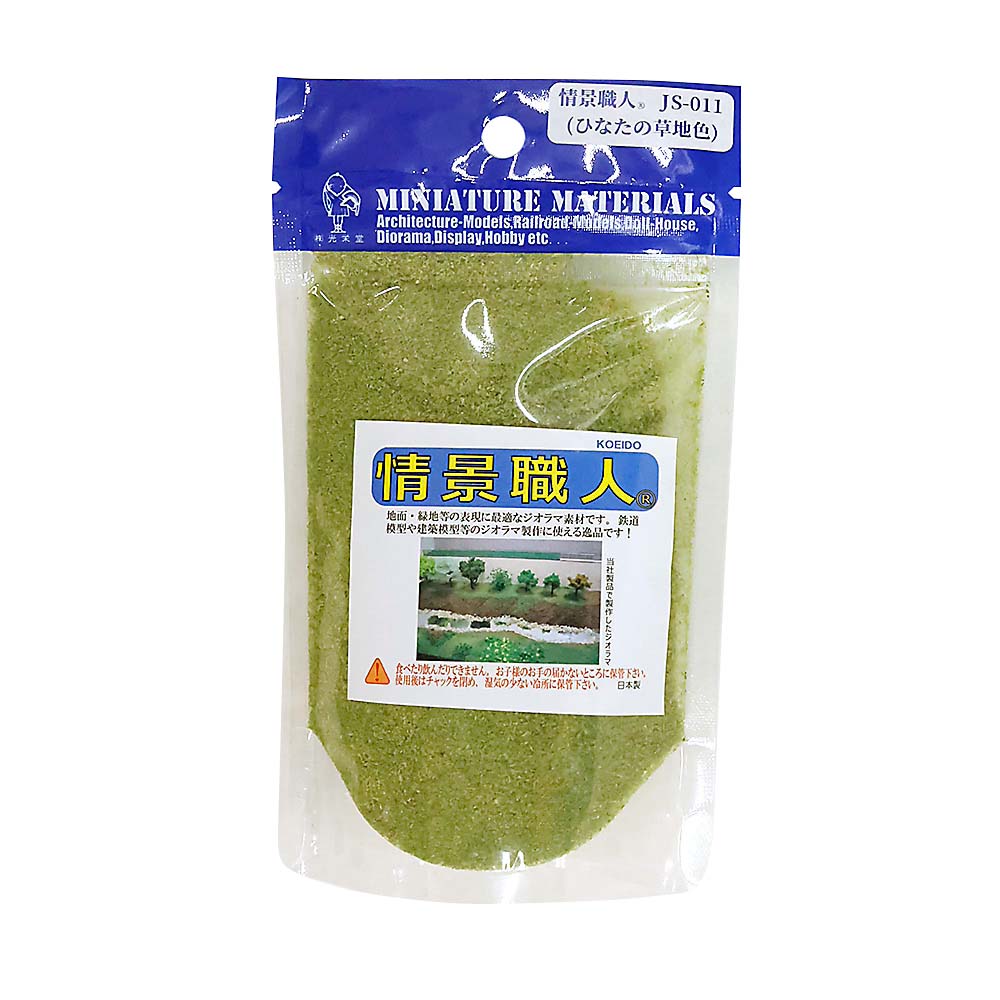 情景職人 ひなたの草地色　JS-011