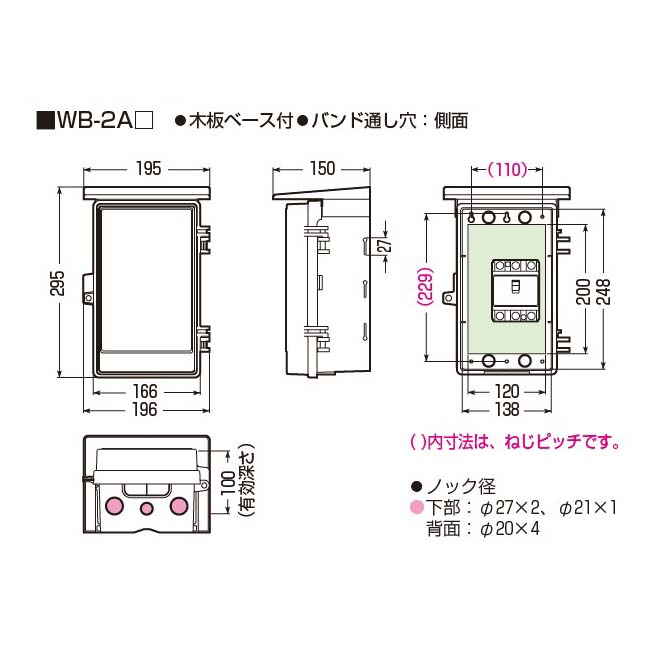 ウォルボックス　WB-2AG