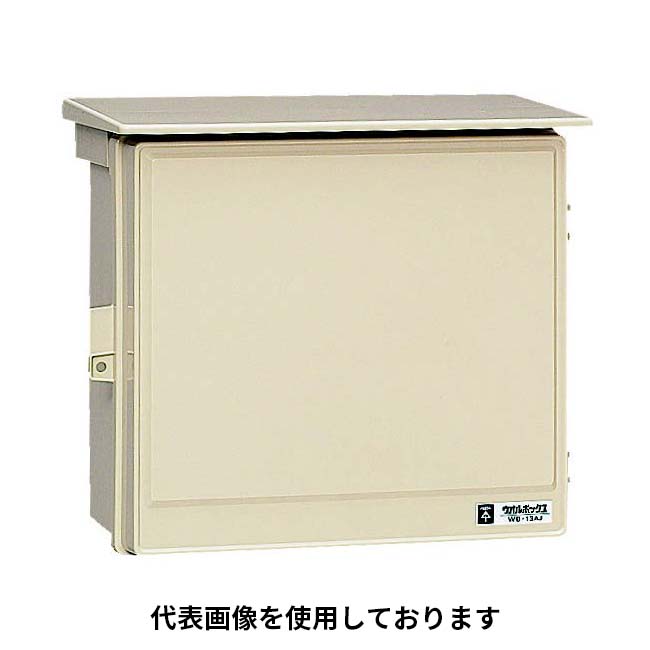 ウォルボックス　WB-13AG