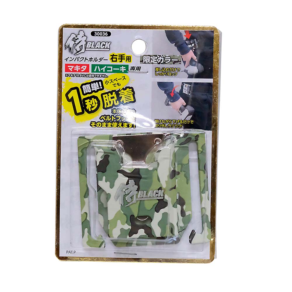 侍BLACK インパクトホルダー　迷彩(限定色)
