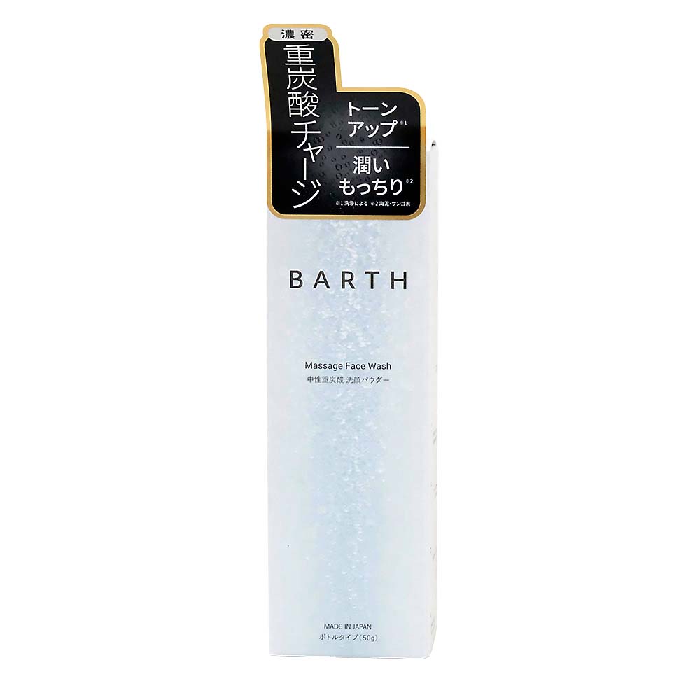 BARTH洗顔パウダー 50g