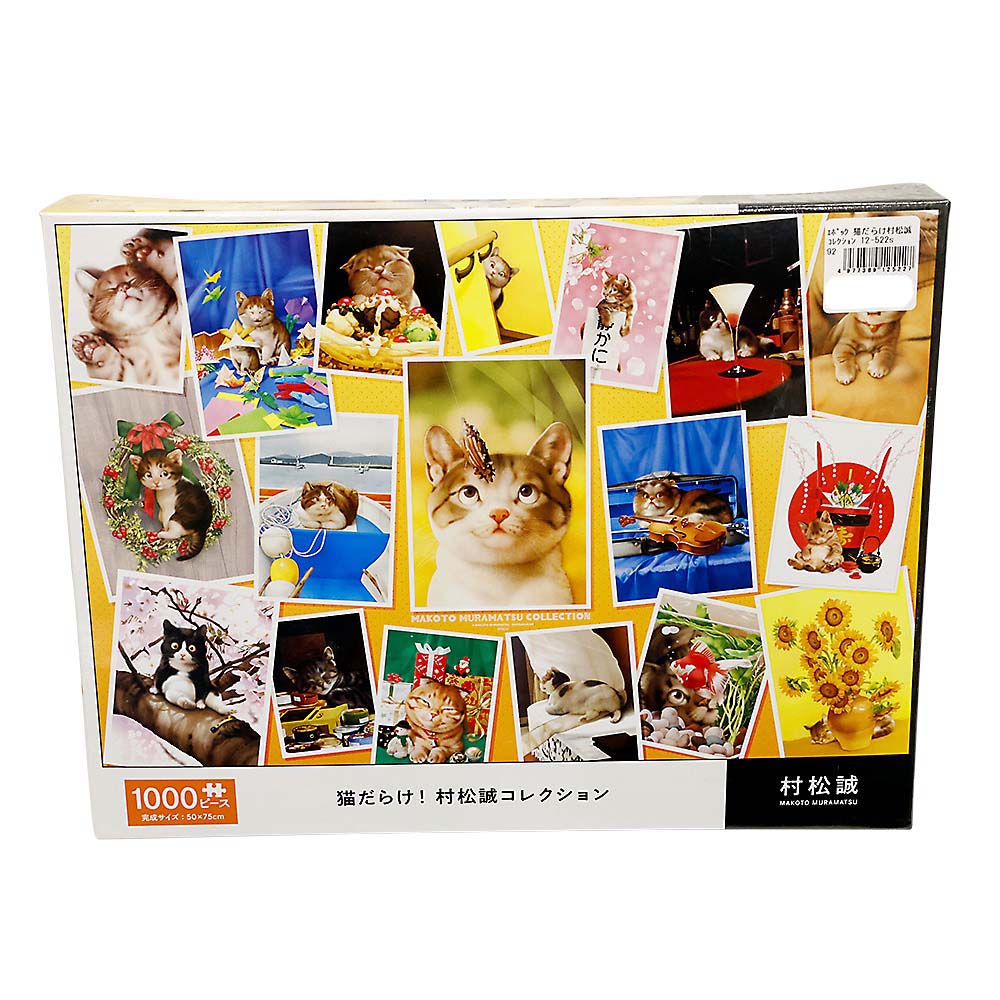 猫だらけ村松誠コレクション　12-522s