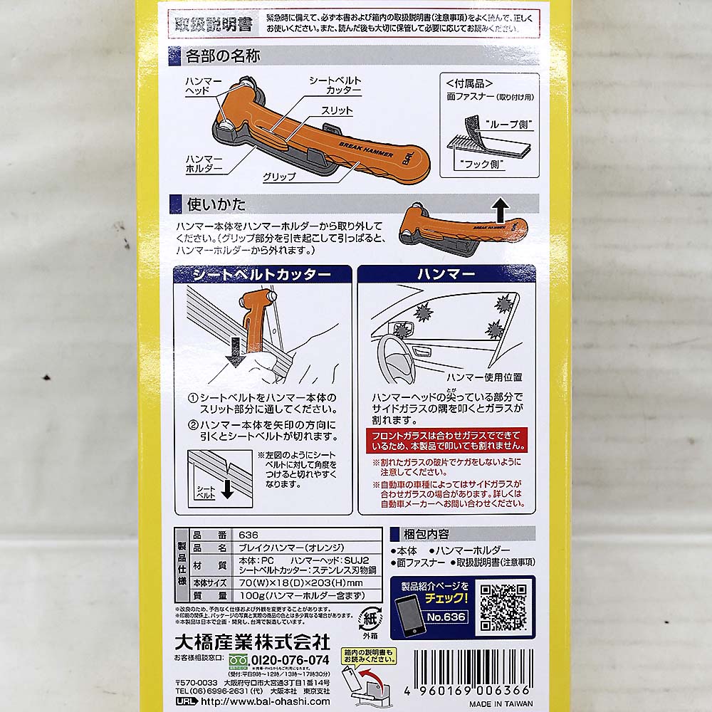 大橋産業 ブレイクハンマー オレンジ JIS　636
