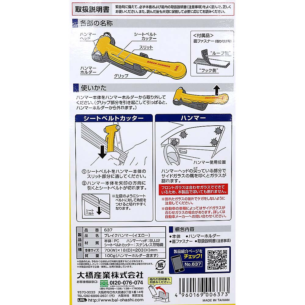 大橋産業 ブレイクハンマー イエロー JIS　637