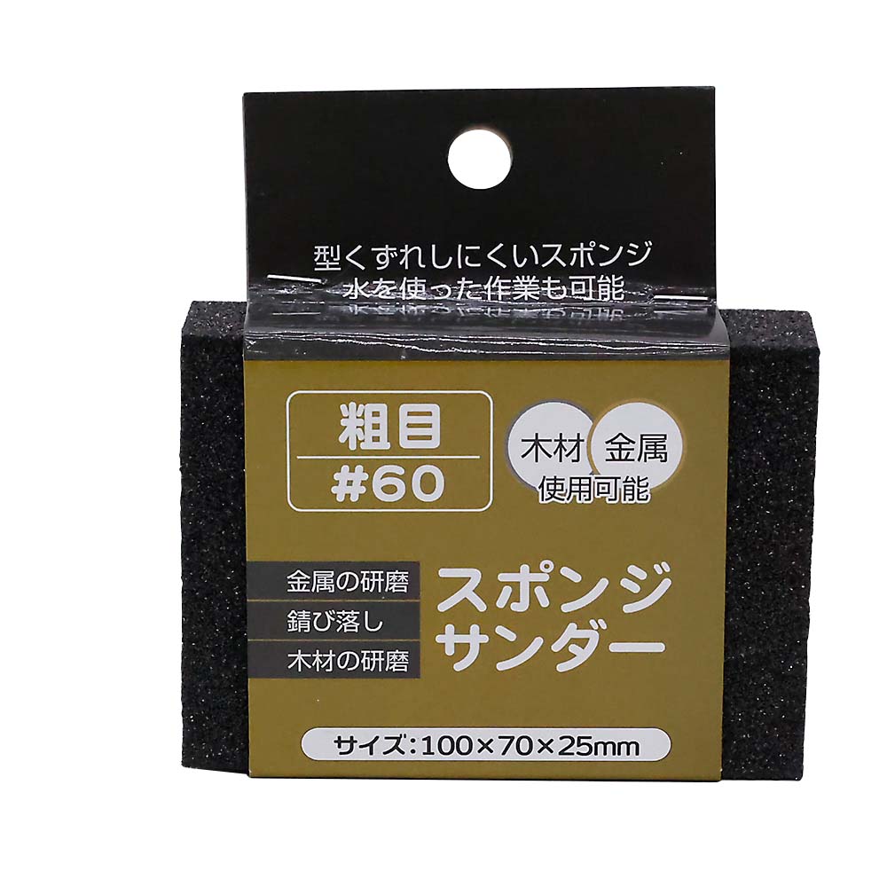 スポンジサンダー#60 粗目 SS-60　スポンジサンダー#60