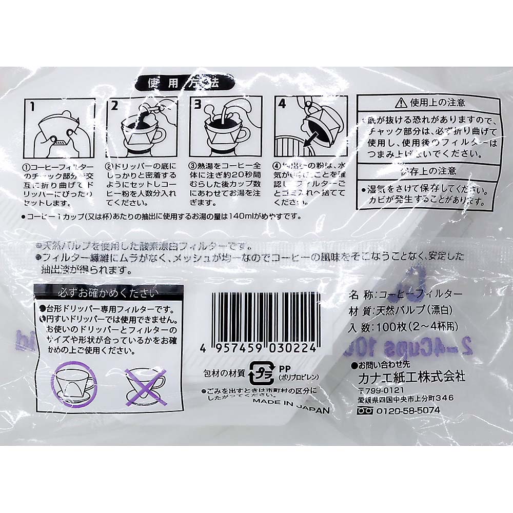ミミ付　漂白コーヒーフィルター　２～４人用　１００枚