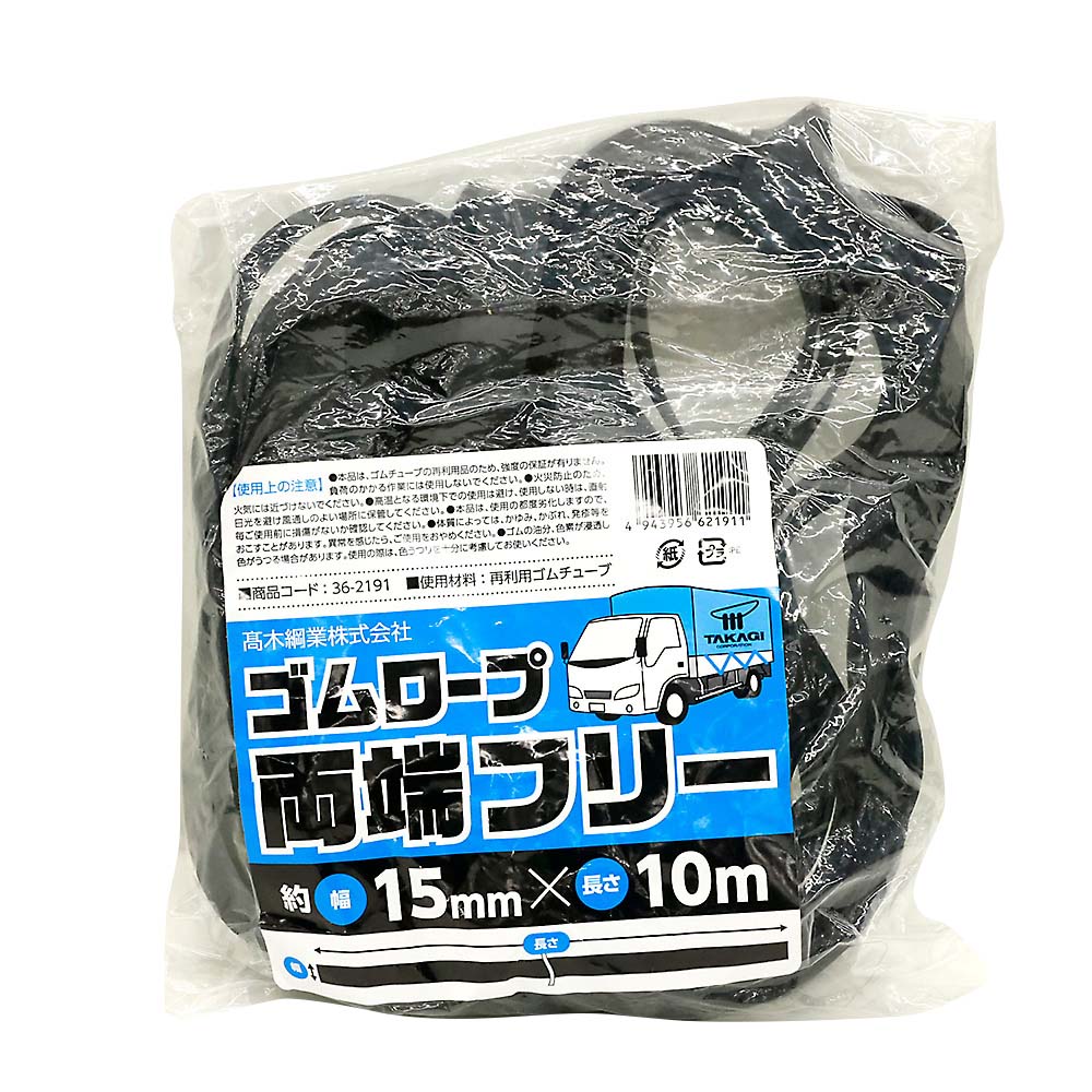 ゴムロープ両端フリー　１５ｍｍ×１０ｍ