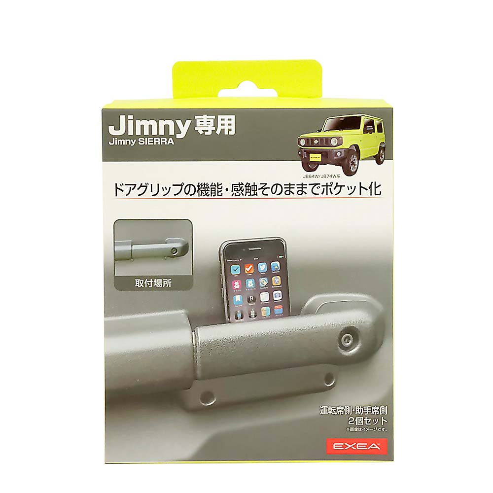 星光 ジムニー ドアグリップポケットベース　EE215