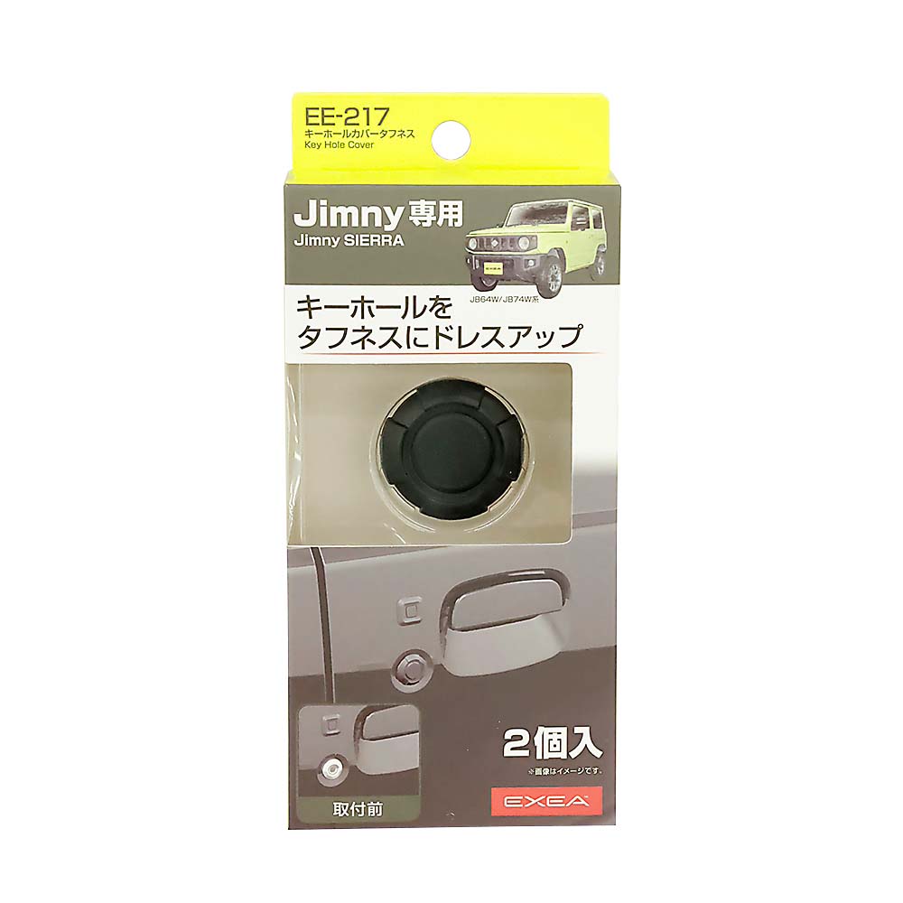 星光 ジムニー キーホールカバータフネス　EE217