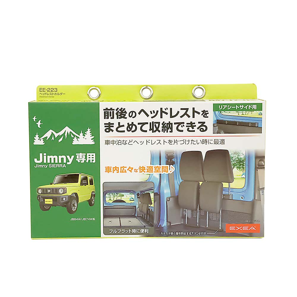 星光 ジムニー ヘッドレストホルダー　EE223