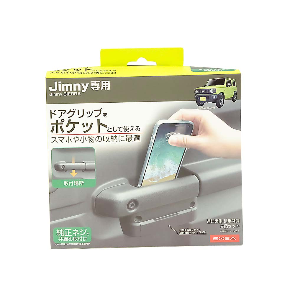 星光 ジムニー ドアグリップポケットベースL　EE236