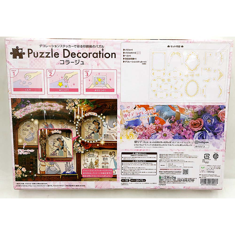 Bookshelf / Disney Princess　97-008