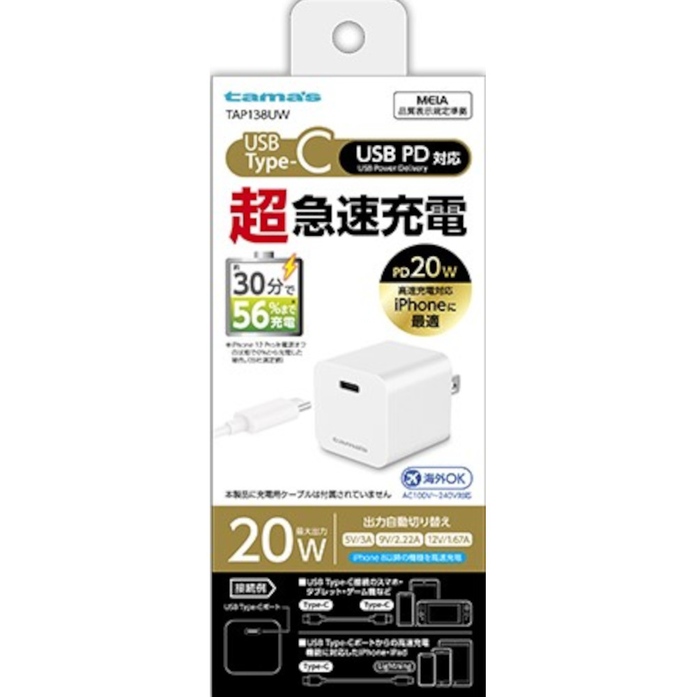 多摩電子 PD 20W コンセントチャージャー　TAP138UW