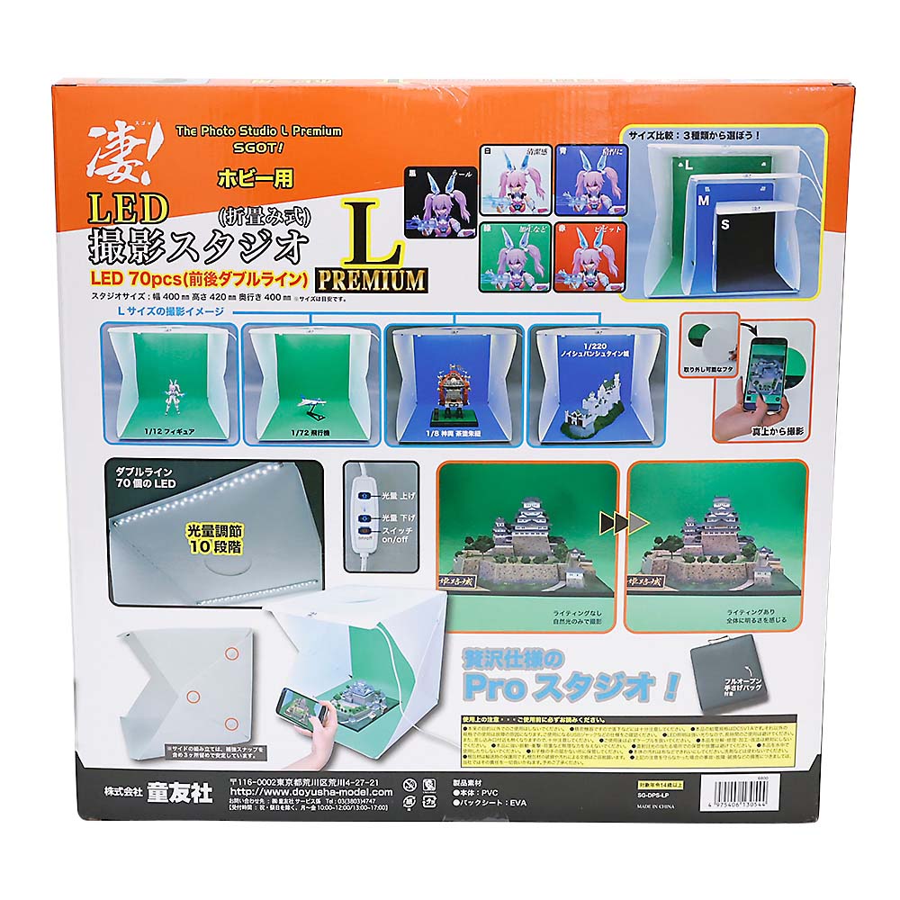 ホビー用ＬＥＤ撮影スタジオＬ（Ｐｒｅｍｉｕｍ）　ＳＧ－ＤＰＳ－ＬＰ