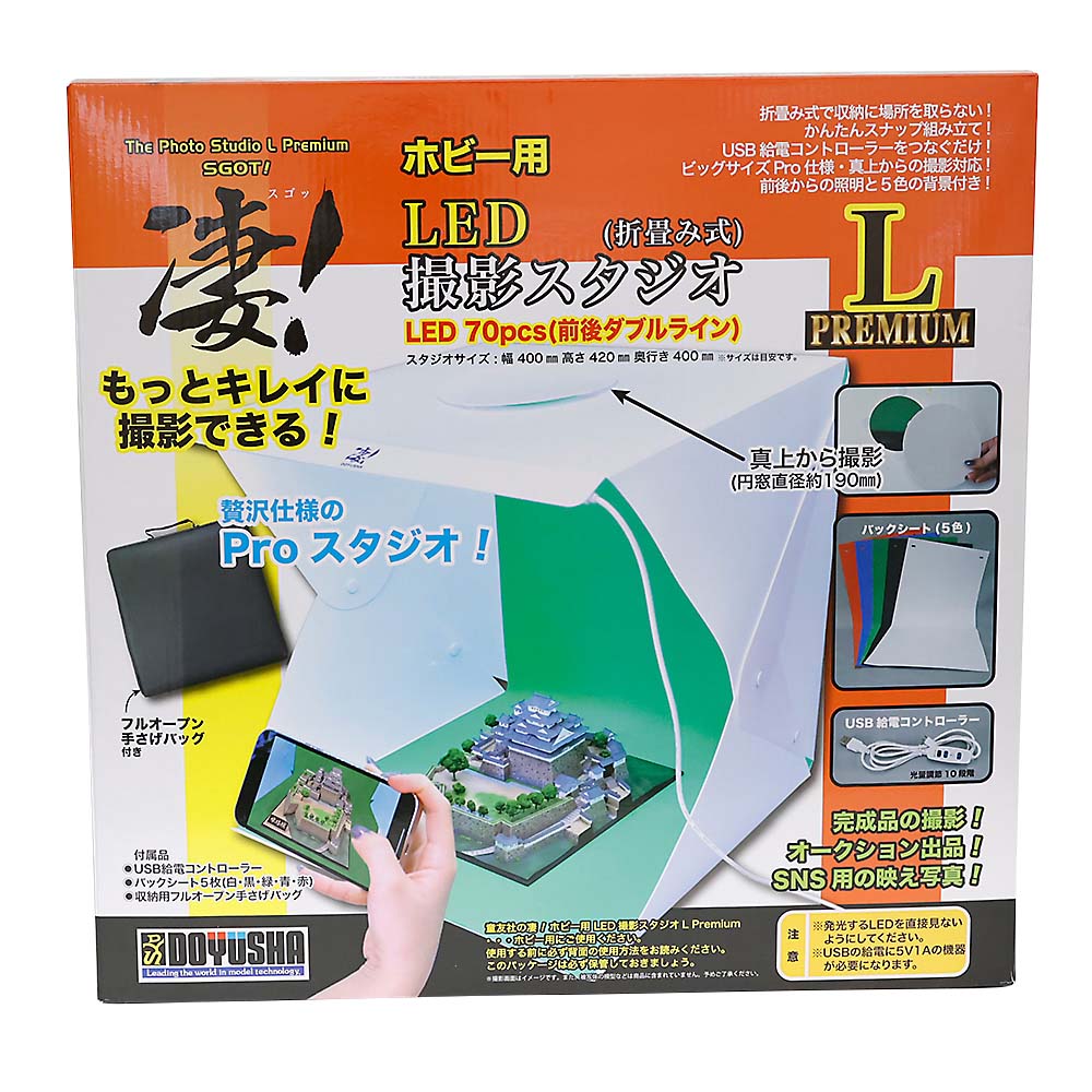 ホビー用ＬＥＤ撮影スタジオＬ（Ｐｒｅｍｉｕｍ）　ＳＧ－ＤＰＳ－ＬＰ