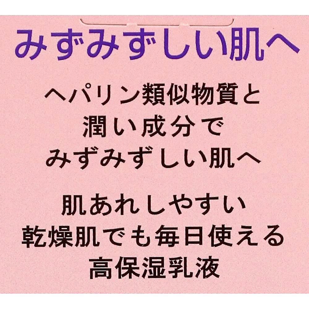 ル・マイルト乳液