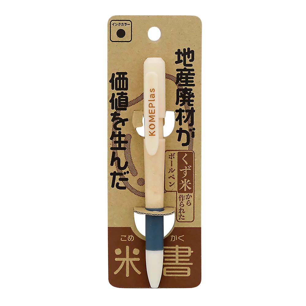 くず米で作ったボールペン　０．７　ＰＫ　ＫＭＰＳ－０２ＰＫ