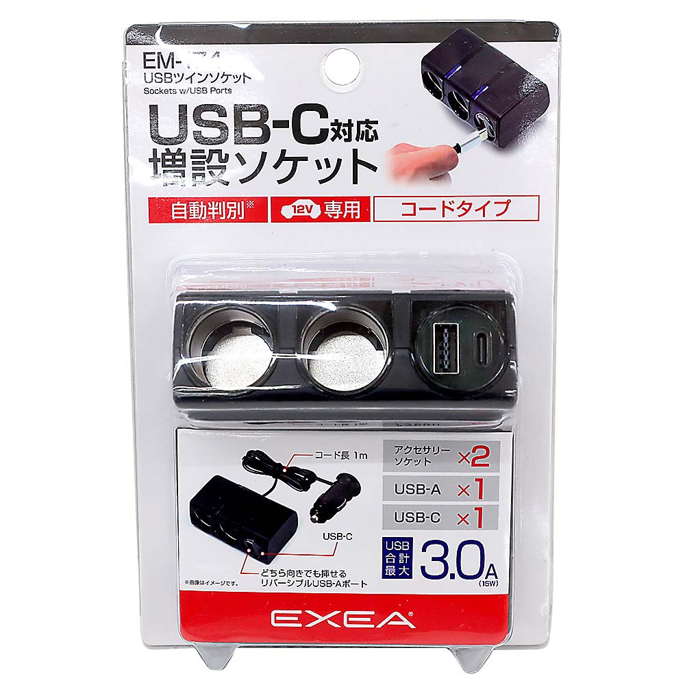 星光産業 USBツインソケット　EM174