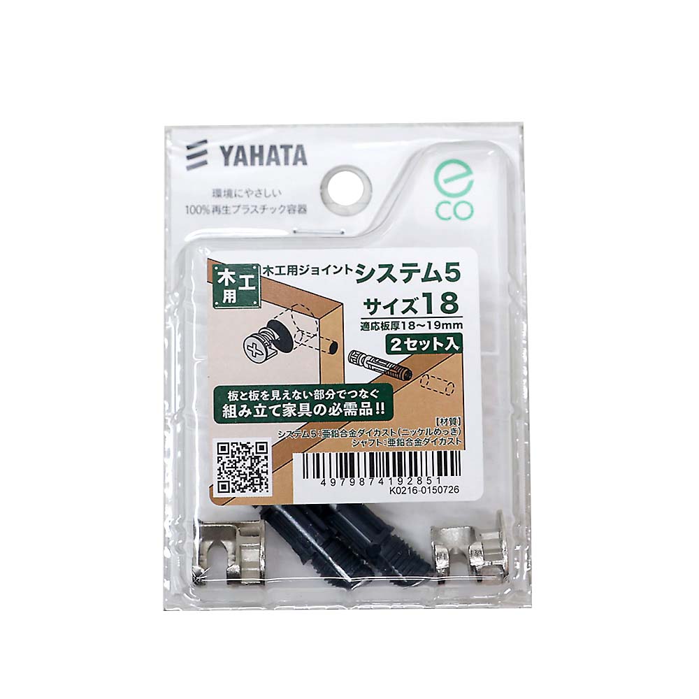 木工用ジョイントシステム５　１８
