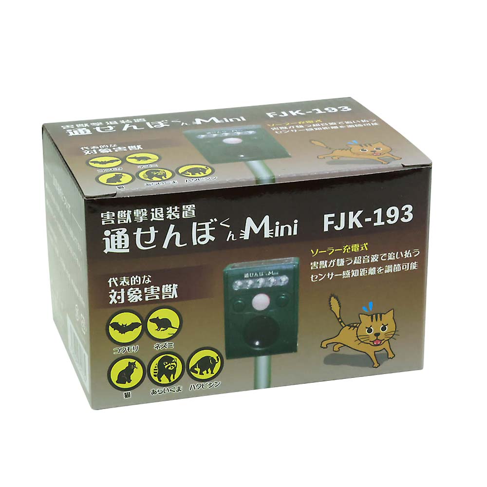 害獣撃退装置 通せんぼくん ミニ FJK-193