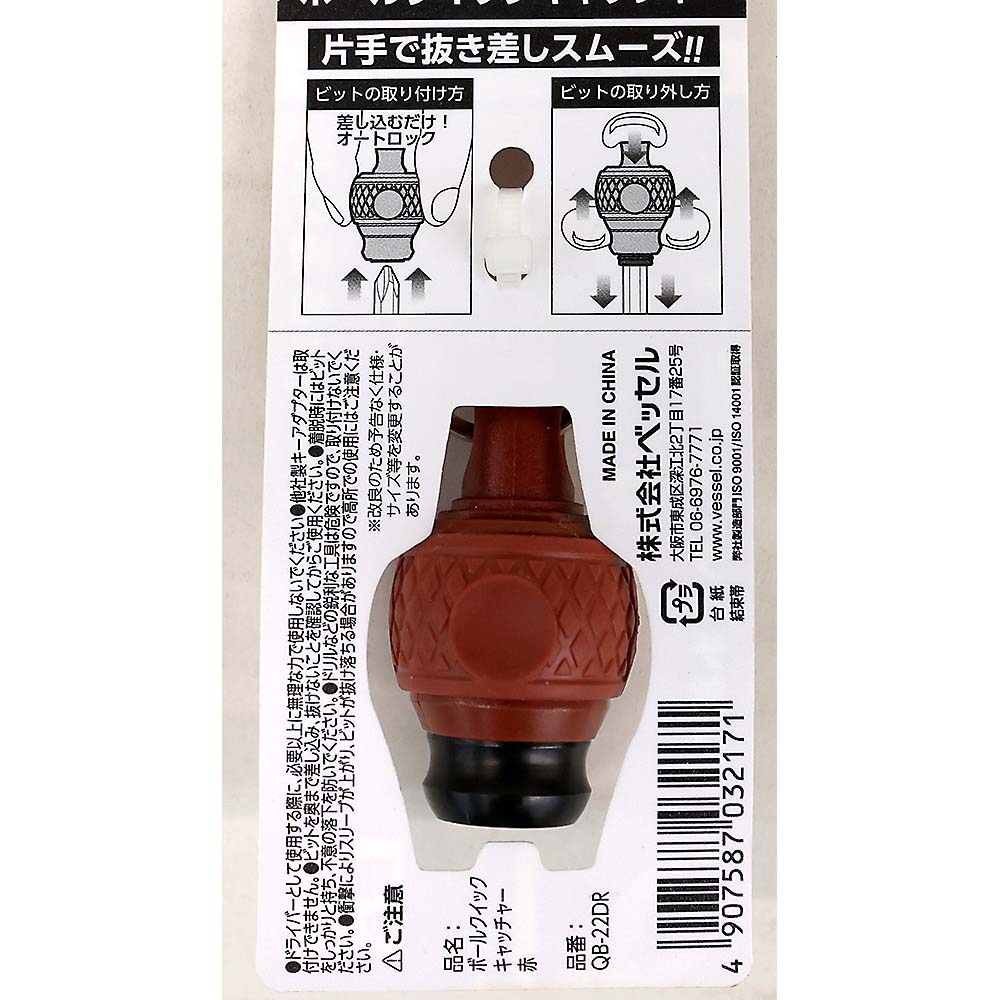 限定ボールクイックキャッチャー赤QB-22DR