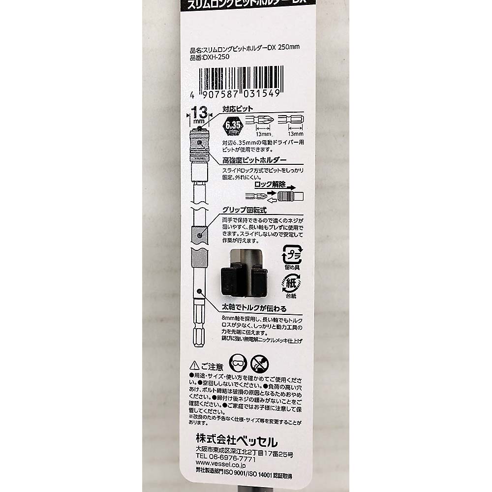 VSスリムロングビットホルダーDXH-250