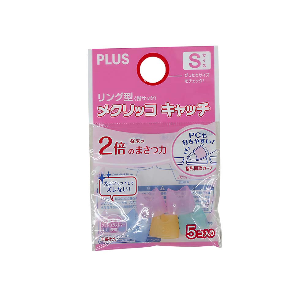 リングメクリッコキャッチ袋S　35860
