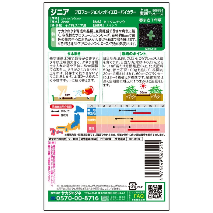 ジニア　プロフュージョン　レッドイエローバイカラー　春秋兼用