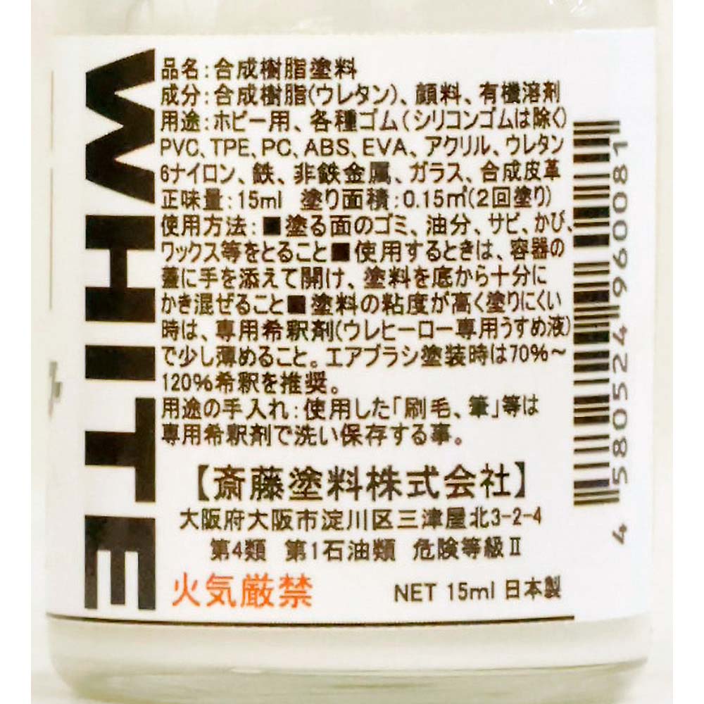 ウレヒーローラスクリ 15ml ホワイト(光沢)　1001