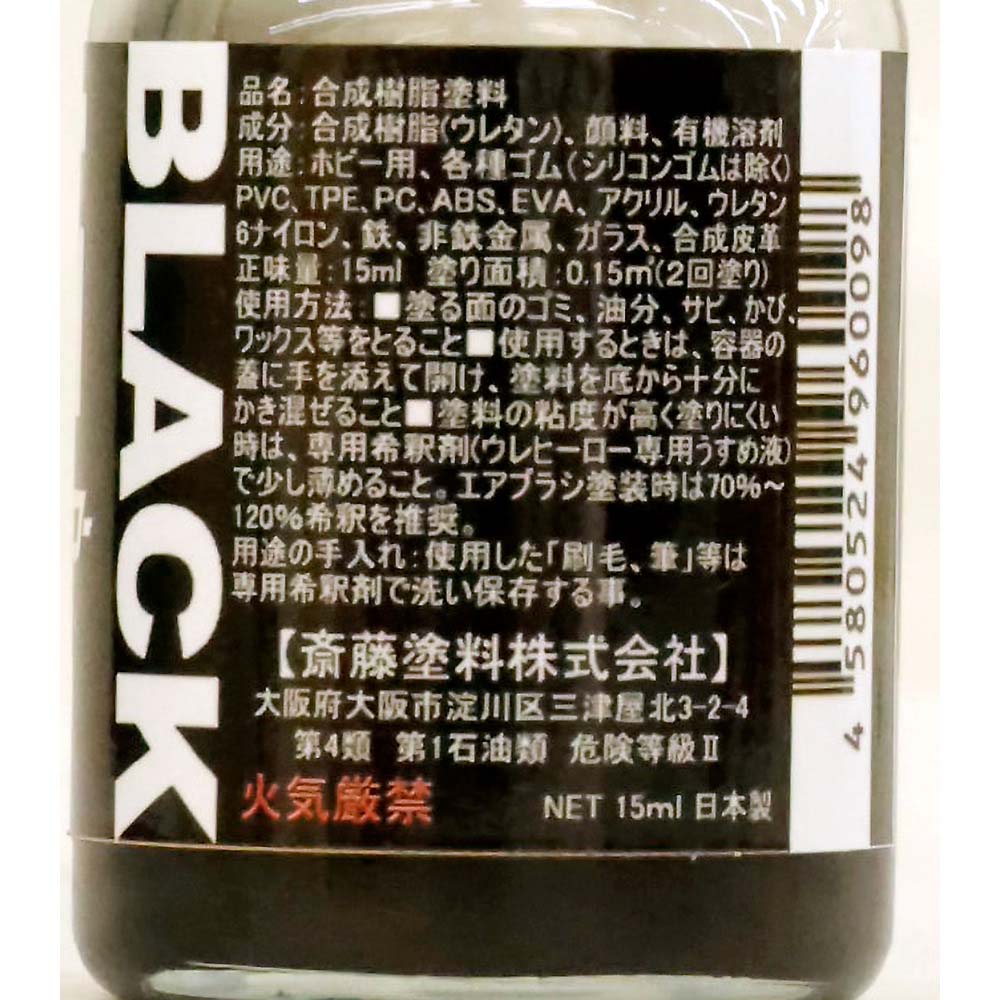 ウレヒーローラスクリ 15ml ブラック(光沢)　1002