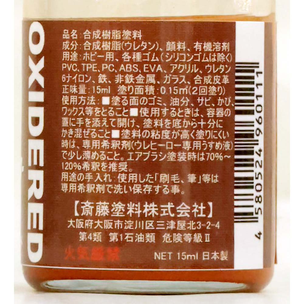 ウレヒーローラスクリ 15ml オキサイドレッド(光沢)　1004