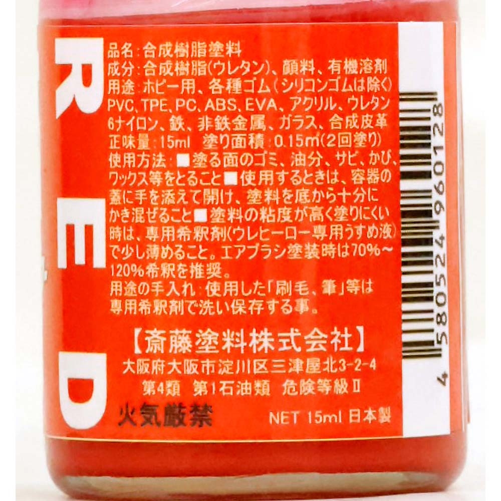 ウレヒーローラスクリ 15ml レッド(光沢)　1005