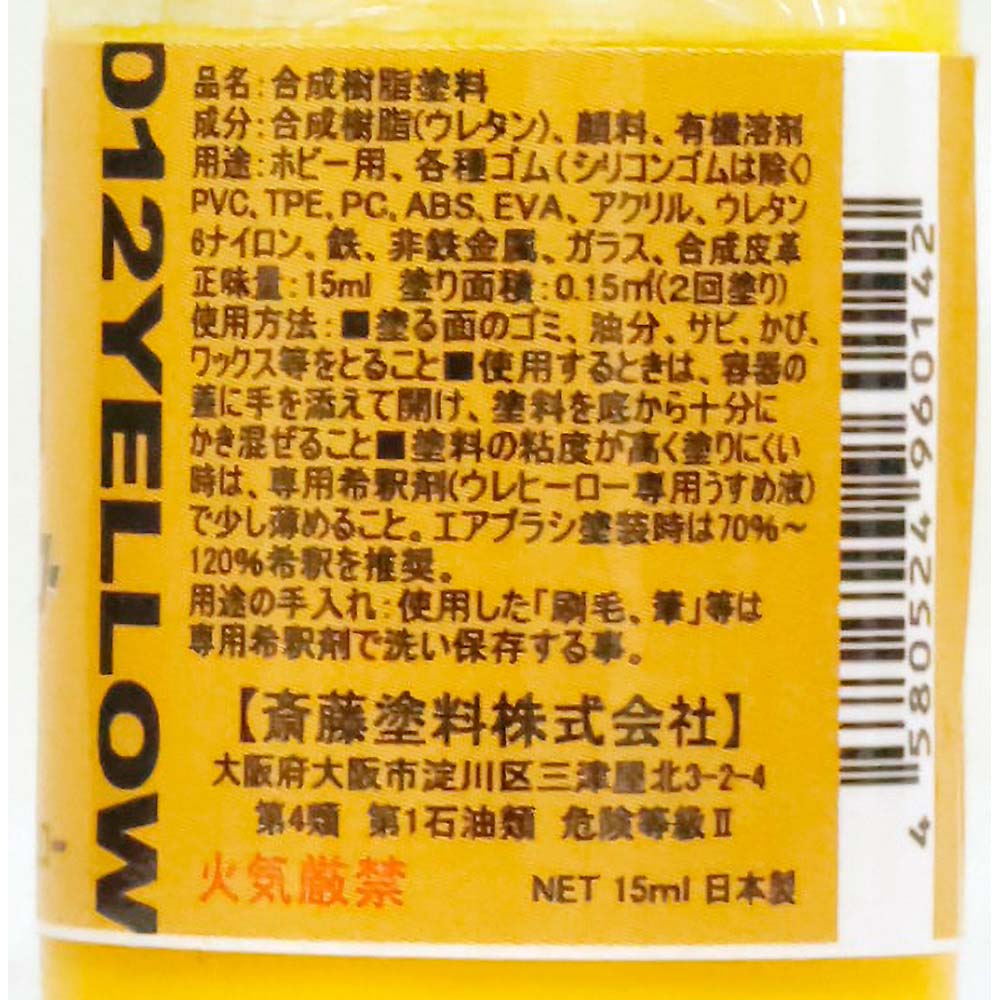 ウレヒーローラスクリ 15ml メジャムイエロー(光沢)　1007