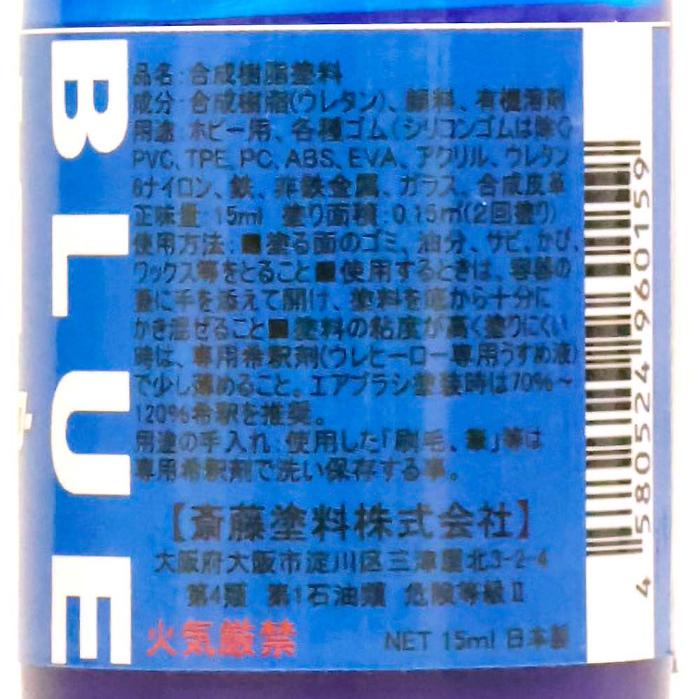 ウレヒーローラスクリ 15ml ブルー(光沢)　1008
