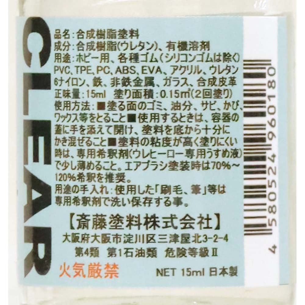 ウレヒーローラスクリ 15ml クリヤー(透明)　1011