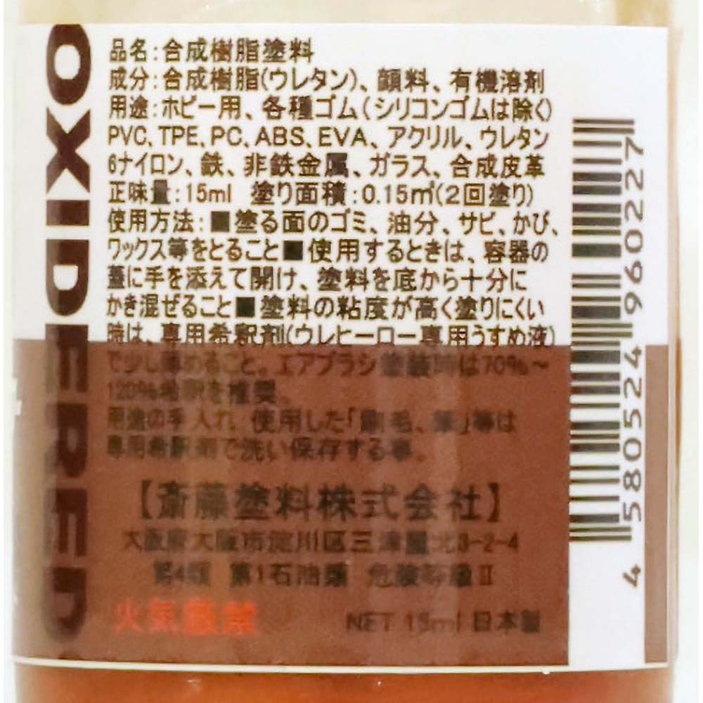 ウレヒーローラスクリ 15ml オキサイドレッド(艶消し)　1015