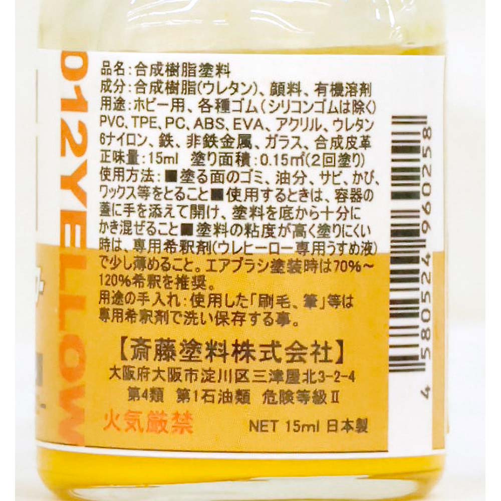 ウレヒーローラスクリ 15ml メジャムイエロー(艶消し)　1018