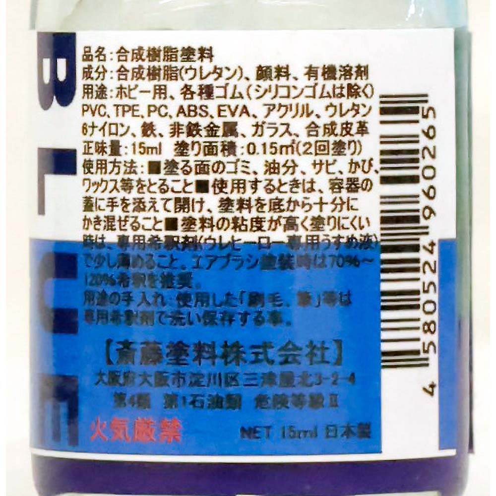 ウレヒーローラスクリ 15ml ブルー(艶消し)　1019