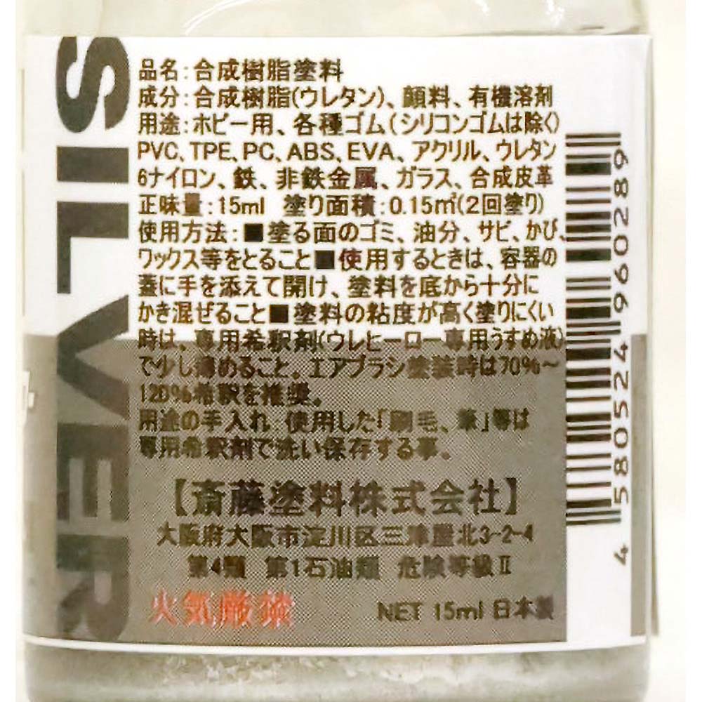 ウレヒーローラスクリ 15ml メタリックシルバー(艶消し)　1021